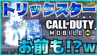 【CODモバイル】トリックスター同士の戦いが始まったwww【LaLa】【バトロワ】#43