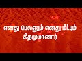 kartharaiye thuthippen கர்த்தரையே துதிப்பேன் tamil christian song