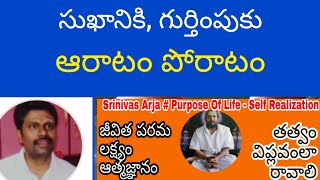 అసలు ఏది సుఖమో ఏది గుర్తింపో కూడా తెలియకుండా పరుగు