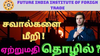 சவால்களை தாண்டி ஏற்றுமதி  அதிகரிக்கும் /Exports will increase beyond the challenges.