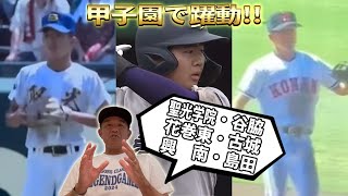 【夏の甲子園】都筑中央ボーイズOBから3名の選手が出場！攻守に渡り躍動