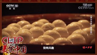 宁波黑芝麻猪油汤圆 皮薄馅大特美味《家乡至味2020》夏季篇 | 美食中国 Tasty China