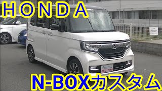 H30年式・ＨＯＮＤＡ・N-BOX・カスタムGL ホンダセンシング・【買取車】【たけしましゃちょー】【新車市場ジェイボーイ明石店】