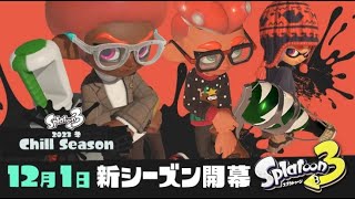 【視聴者参加型】バンカラマッチやろう【スプラトゥーン3/初見歓迎/概要欄必読！】