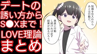 【フェルミ/アニメ/恋愛＆知恵】⚠一気見⚠LOVE理論まとめ【切り抜き/まとめ】