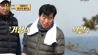 [안싸우면 다행이야 선공개] 이연복 셰프의 요리 타임! 거장의 웍질 👨‍🍳 파기름 풍미 가득 쫄깃한 중국식 파전병 '총유빙' 완성, MBC 230320 방송