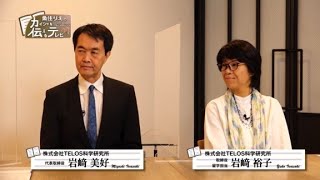 『魚住りえのカイシャを伝えるテレビ』第100回「株式会社TELOS科学研究所」(2021.01.24放送)【チバテレ公式】