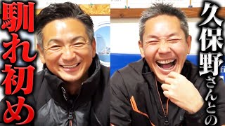 猪熊さんと久保野さんの出会いを語ります。