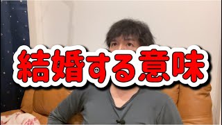 結婚する意味がなぜあるのかを考察した【婚活】