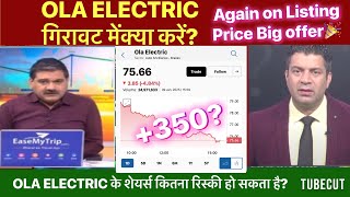 OLA ELECTRIC AT IPO LISTING PRICE|what to do in Ola electric share|OLA ELECTRIC SHARE ANALYSIS