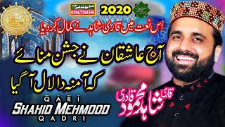 Aj Aashqan Ne Jashan Manaye | Qari Shahid Mehmood Qadri|mahfil 67 ck Jaranwala