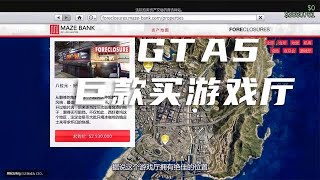 GTA5:我花了320W买的游戏厅是一个收破烂的地方？