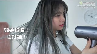 防分叉🈚️輻射！日本大熱Lowra rouge負離子電風筒💆🏻美髮無難度| mydress.com