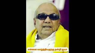 கலைஞர் புகழ் வாழ்க என் பிறந்தநாளுக்கு வாழ்த்தியதற்கு நன்றி ஐயா மலேசியா பல குரல்மன்னன் தேவராஜன் நன்றி