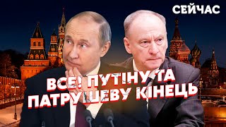 ☝️ЖИРНОВ: Началось! Патрушева хотят СНЯТЬ. Путина УБЬЮТ табакеркой. В Кремле вспыхнула ВОЙНА ЭЛИТ