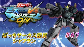 【マキオン】ヘビア ぼっちサーカス団員のシャフラン067 ※5連敗したら終了