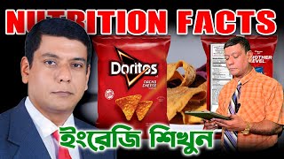 Doritos Chips Nutrition Facts-English Grammar - সহজ ইংরেজি শিখুন