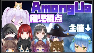 【AmongUs】お呼ばれあまあす10人村【雑談】