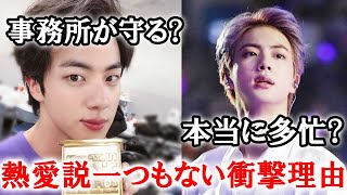 デビュー以来ジンに彼女がいない理由がヤバすぎる！熱愛報道が出ない本当の理由【BTS】