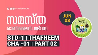 CLASS 01 THAFHEEM CHAPTER 01 PART 02 JUNE 03