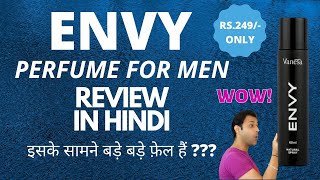 🤟Envy Perfume For Men Review In Hindi/Only In Rs.250/-/इसके सामने बड़े बड़े फ़ेल हैं ??? 🤟