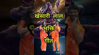 #khesari Lal Yadav #Shilpi Raj |Jay Jay Shiv Shankar