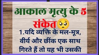 मरने से पहले क्या संकेत आते हैं!symptoms before death|motivation quotes|lessonable story|rj ki story