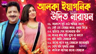 Udit Narayan & Alka Yagnik Evergreen Bengali Song || উদিত নারায়ণ ও অলকা ইয়াগনিক | Bengali Old Song