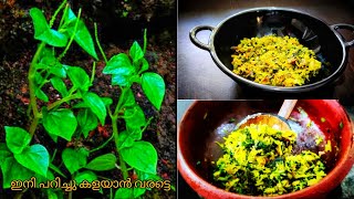 Peperomia Pellucida Recipe/മഷിത്തണ്ട് തോരൻ/Mashithand thoran/Fathvas kitchen