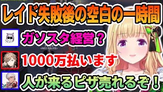 超大型レイド失敗後、１時間で奇跡の勝敗を分けた事前準備を考えたアキロゼ【ホロライブ切り抜き】