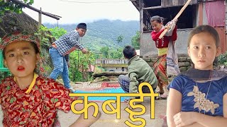 Kabaddi || scene 2 || Garima || Parikrama || Pranab || Riyant || Aadarsh || Pawan Subba