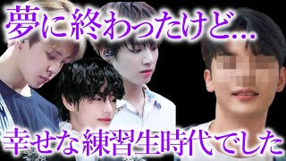 【BTS】ジミンやVと一緒にデビューするはずだった元メンバーが重たい口を開き告白した､突然夢を閉ざされた衝撃の真相【ARMY心配】