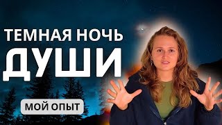 Одиночество и потеря смыслов при пробуждении #просветление #психология #пробуждение