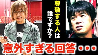 【村岡昌憲】赤塚ケンイチに最も影響を与えた人物