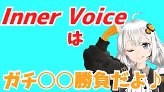 【アイカツプラネット】『Inner Voice』攻略！11月18日からオンライン対戦に勝つためには？【VOICEROID解説】