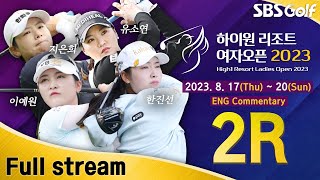 [KLPGA 2023] High1 Resort Ladies Open 2023 / Round 2 (ENG Commentary)