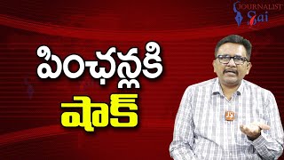 Babu Govt Pensions Issue పింఛన్లకి షాక్