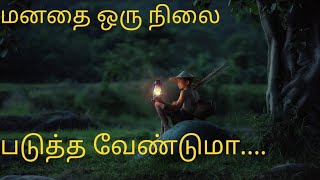 காலை தியான இசை/ Morning Flute music/beautiful relaxation music/yoga music for relaxation