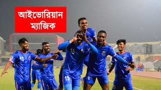 পুলিশ এফসি বনাম ব্রাদার্স ইউনিয়ন । Police FC VS Brothers Union