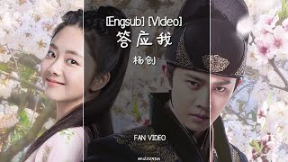 [Eng Sub] 杨创 - 答应我 | Promise Me [360p]