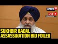 Sukhbir Badal Assasination | Sukhbir Badal Serves Punishment At Golden Temple | Punjab News | N18L