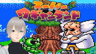 [ スーパーワギャンランド ] 難易度最高で激ムズアクションになるゲーム 07 [ VTuber ]