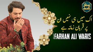 Farhan Ali Waris | Ik Mai He Nahi Un Par Qurban Zamana Hai | Ramzan Ka Samaa | SAMAA TV