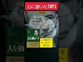 人間関係に悩んだら必読！カーネギーの人を動かす名言集 学び 本要約 書評