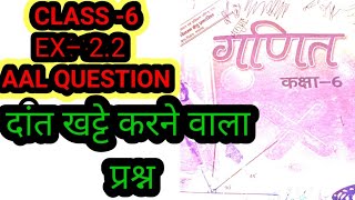 JCERT SOLUTIONS | CLASS-6|EX-2.2| 1,2,3,4,5,6,7,8,9,10 | HINDI MEDIUM SOLVE | साधारण तरीका से