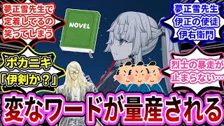 【Fate】「サムレムコラボの由井正雪を見てパワーワードを大量に生み出すマスターたち」に対する反応【反応集】