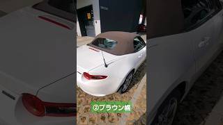 【新型ロードスター】三種の神器が揃えば鬼に金棒！#roadster#ロードスターブラウントップ#shorts