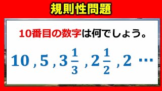 【規則性問題】算数が苦手な人も気づけば解ける簡単な規則性クイズ！