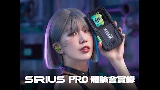 【 GravaStar 】SIRIUS PRO 台灣試聽會素人心得影片