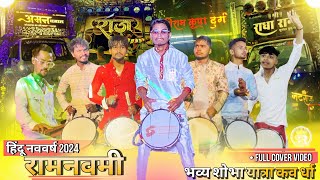 भव्य हिंदू नववर्ष कवर्धा 2024 | Full Cover Video | Hindu NavVarsh & Ramnavmi Kavardha 2023